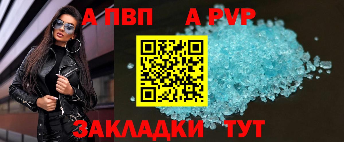 Alpha PVP СК  Alpha-PVP СК  Вход с VPN  где купить наркоту  A PVP  Кингисепп  Alfa_PVP Crystall 