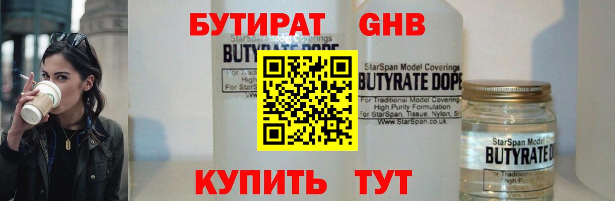 БУТИРАТ бутик  Вход с VPN  Бутират  Кингисепп 