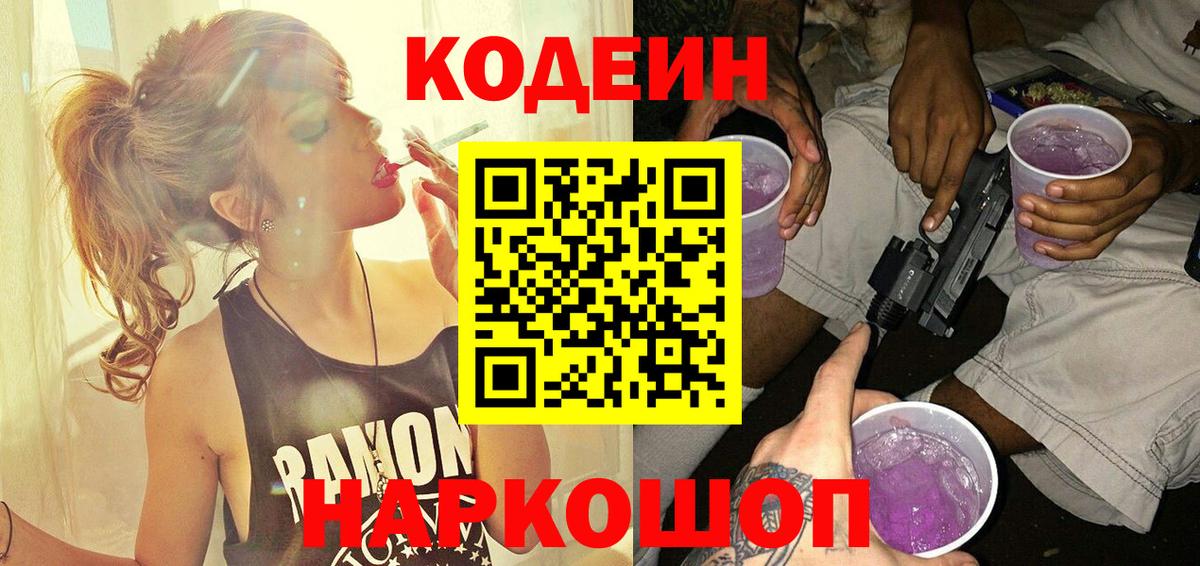 Кодеиновый сироп Lean напиток Lean (лин)  Codein напиток Lean (лин)  Кингисепп  Вход с VPN 