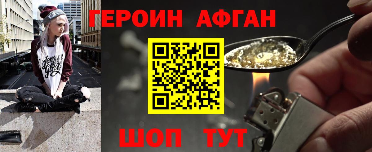 Героин хмурый Кингисепп