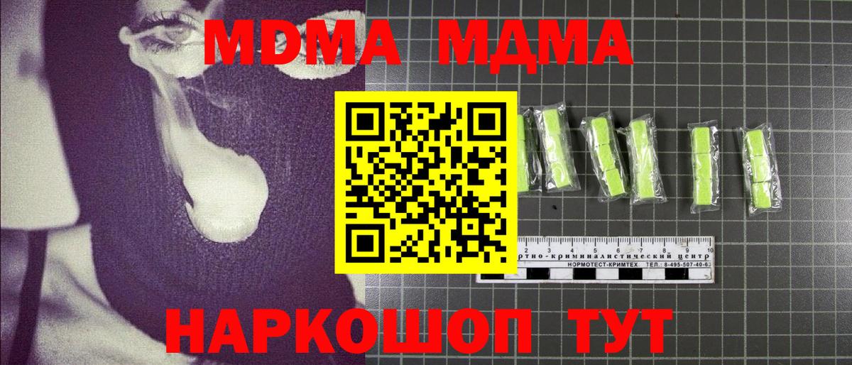 МДМА  МДМА молли  Кингисепп  Вход с VPN  MDMA crystal 