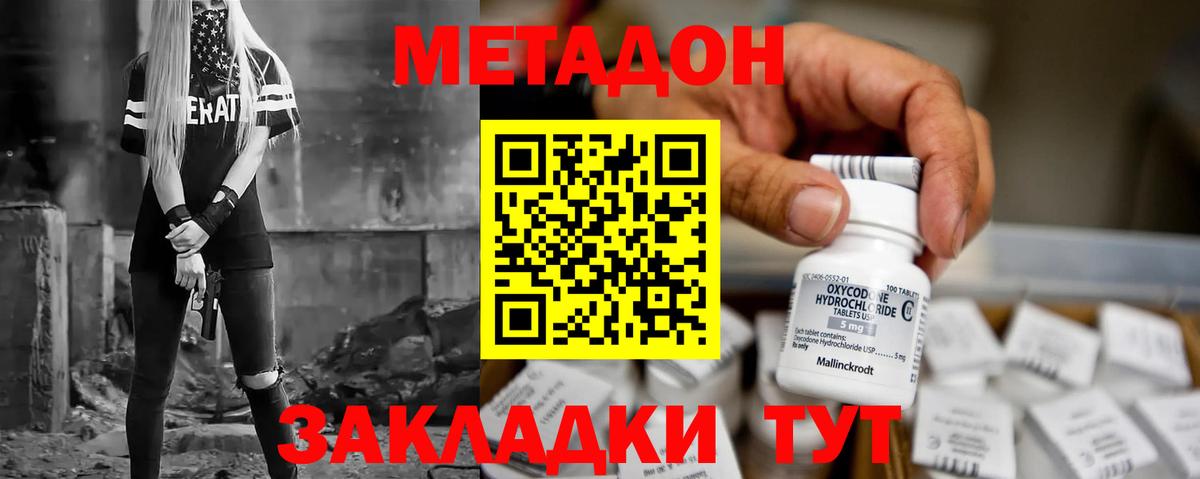 МЕТАДОН methadone Кингисепп